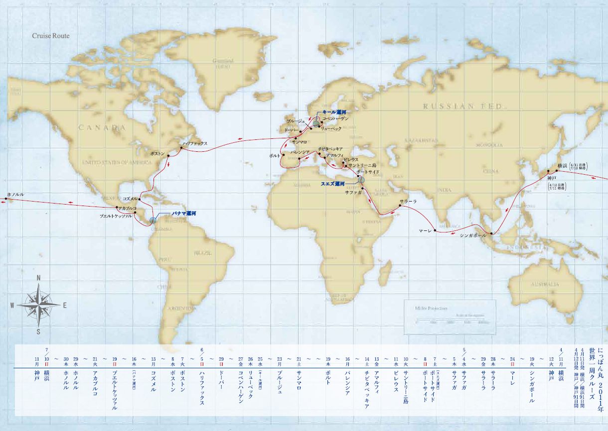 にっぽん丸2011年世界一周クルーズは4大陸17カ国22の寄港地を巡る91日間のクルーズです。