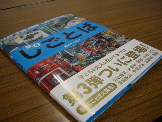 「しごとば」第3弾　ついに登場