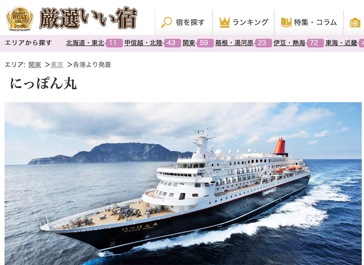 genseniiyado_nipponmaru